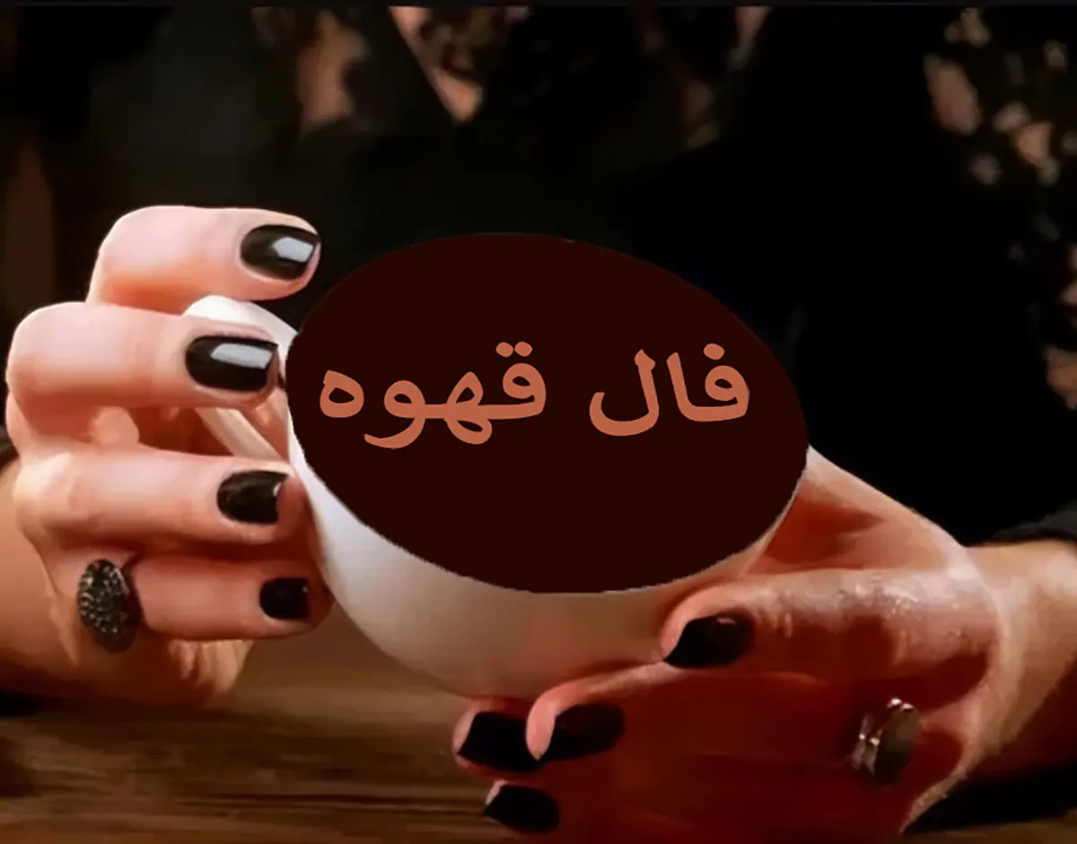 قرص قهوه چیست
عوارض قرص قهوه
قرص قهوه برای لاغری
بهترین قرص قهوه
طریقه مصرف قرص قهوه aodesi
قرص قهوه قیمت
قرص قهوه خارجی
قرص قهوه دیجی کالا