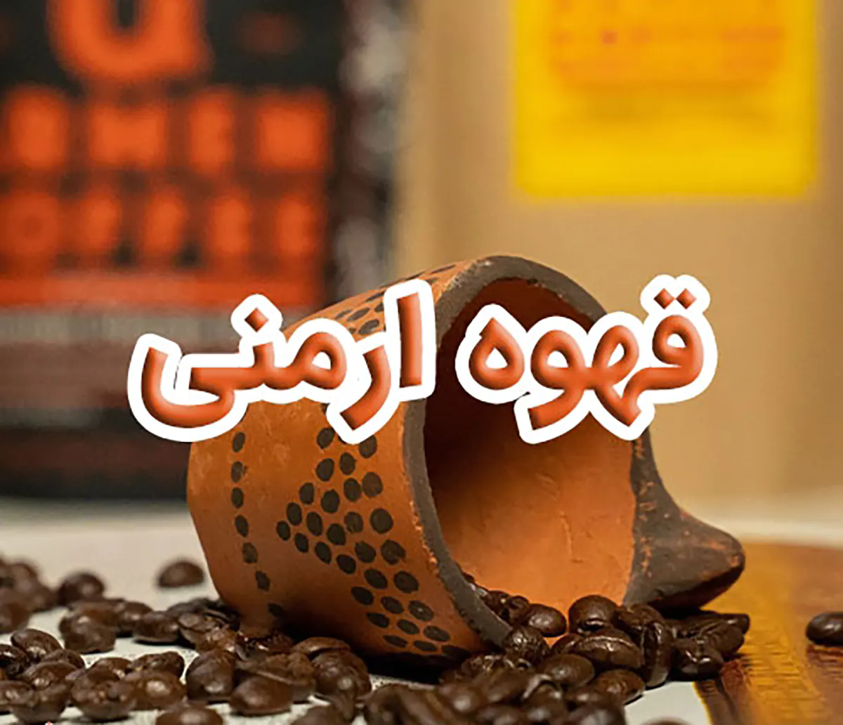 قرص قهوه چیست
عوارض قرص قهوه
قرص قهوه برای لاغری
بهترین قرص قهوه
طریقه مصرف قرص قهوه aodesi
قرص قهوه قیمت
قرص قهوه خارجی
قرص قهوه دیجی کالا